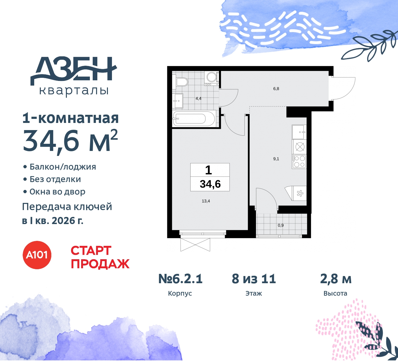 Объект по адресу Москва, Дзен-кварталы, 2.1 