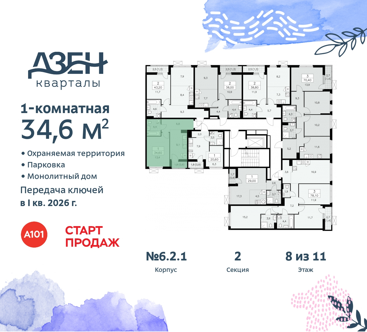 Объект по адресу Москва, Дзен-кварталы, 2.1 