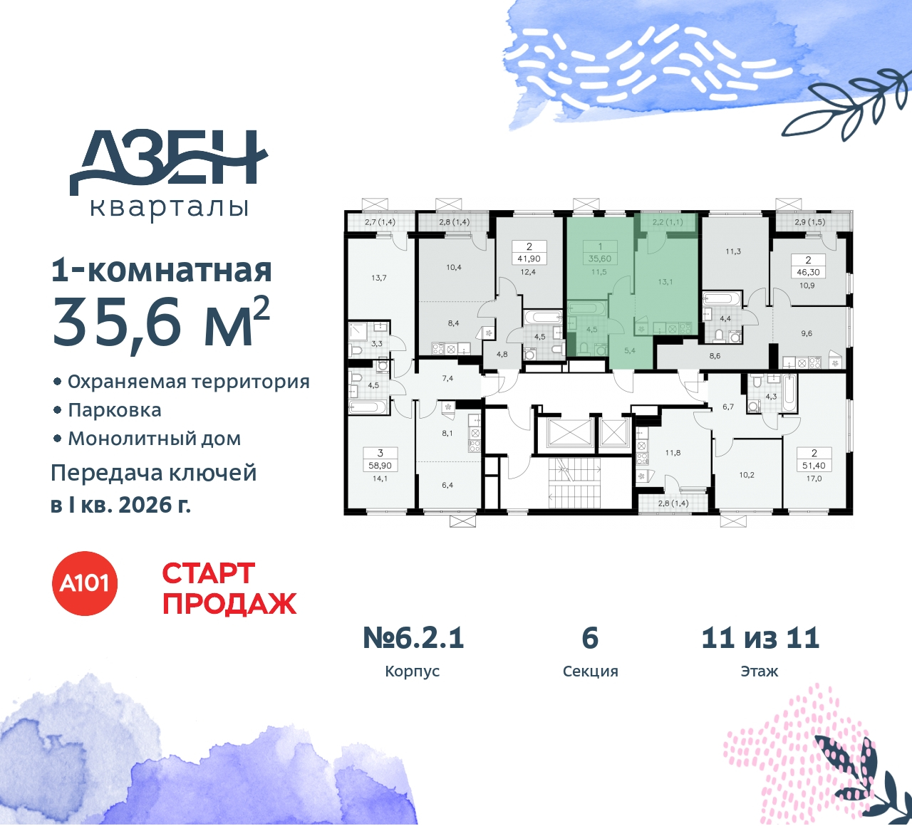 Объект по адресу Москва, Дзен-кварталы, 2.1 