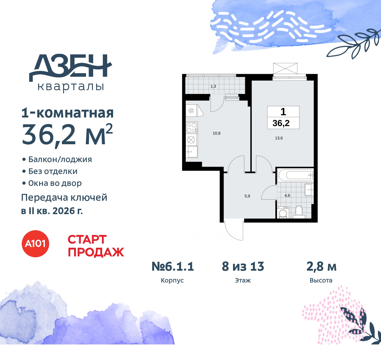 Объект по адресу Москва, Дзен-кварталы, 2.1 