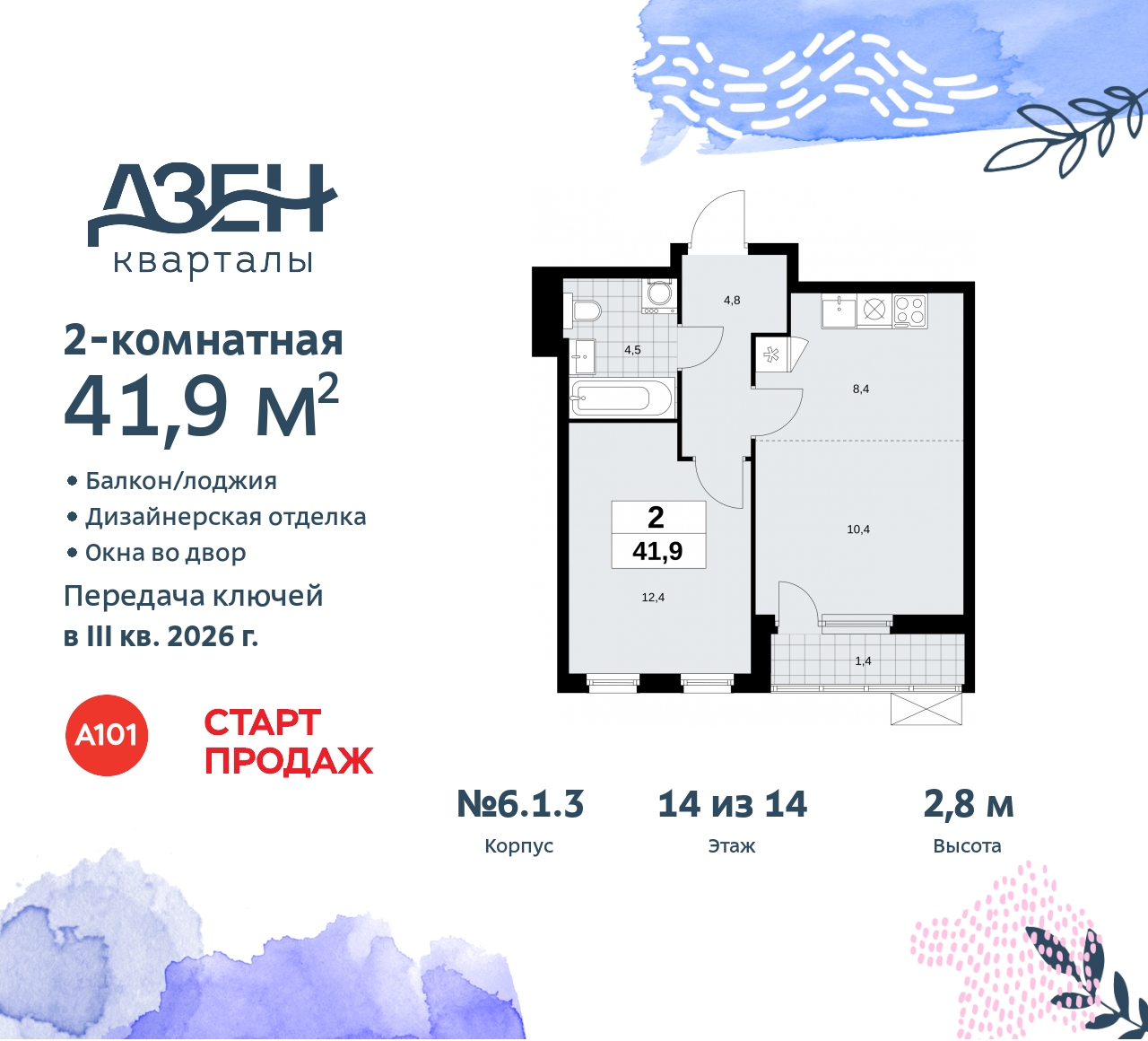 Объект по адресу Москва, Дзен-кварталы, 2.1 