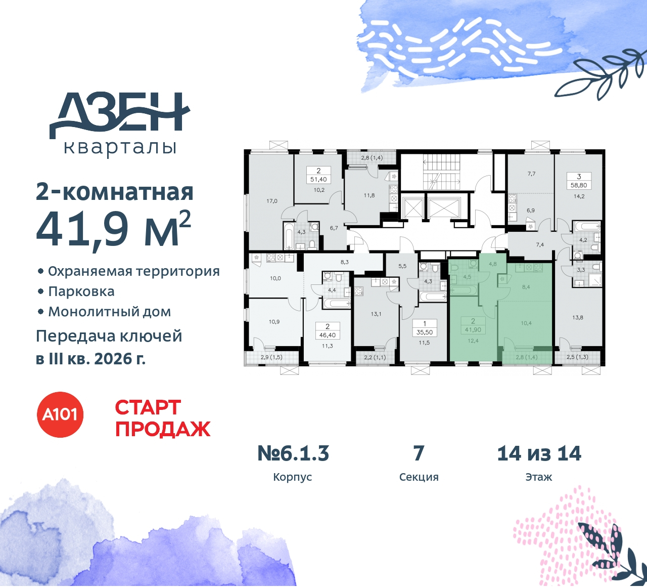 Объект по адресу Москва, Дзен-кварталы, 2.1 