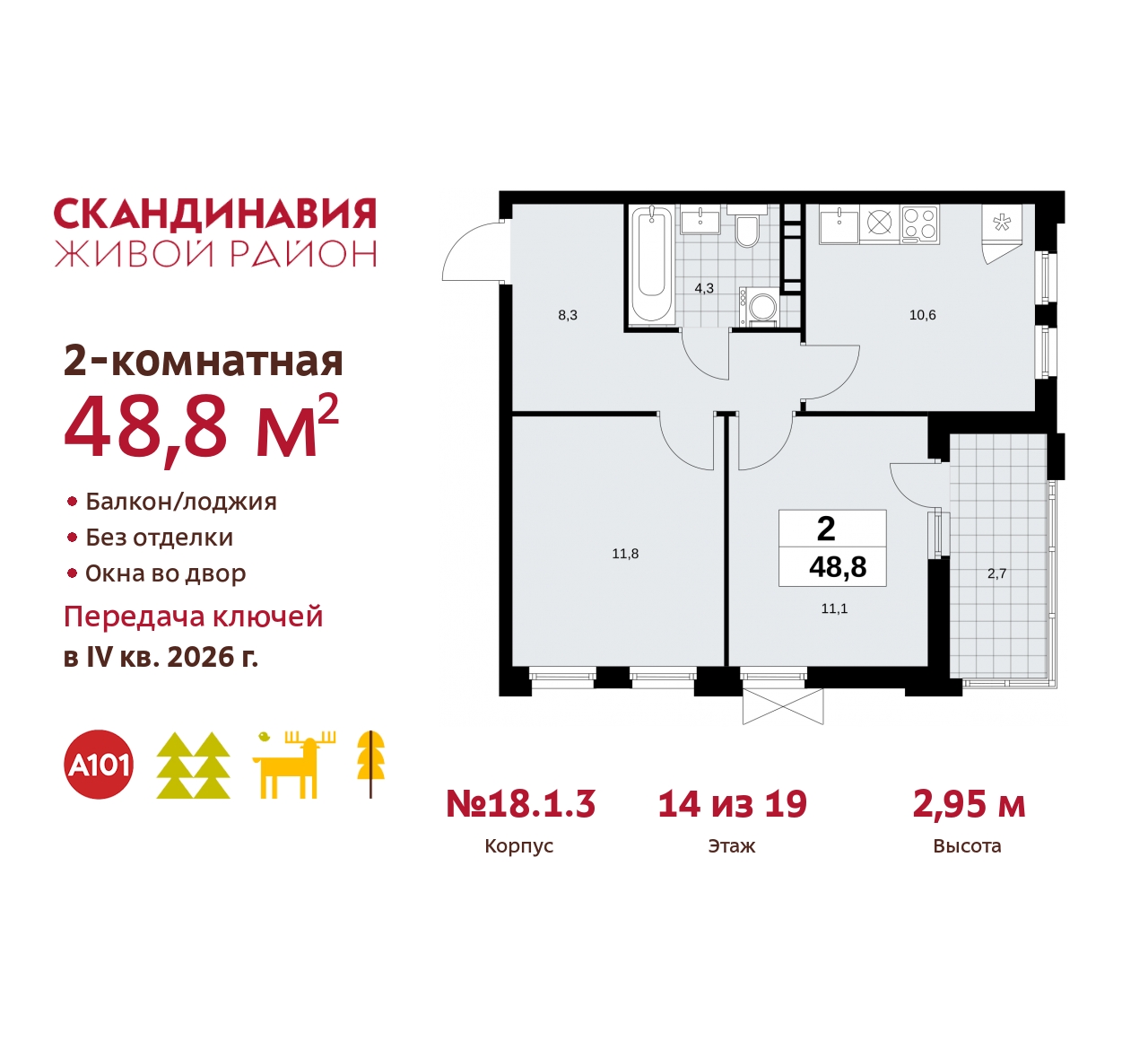 Объект по адресу Москва, жилой комплекс Скандинавия, 18.1.3 