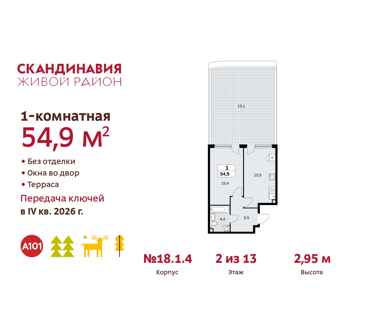 Объект по адресу Москва, жилой комплекс Скандинавия, 18.1.4 