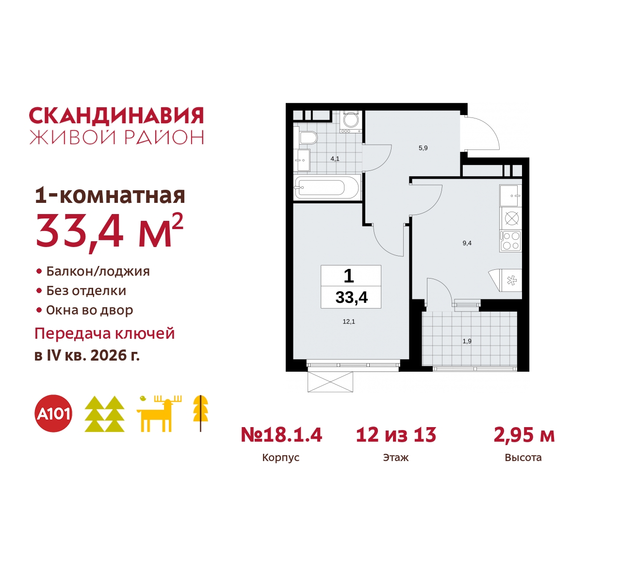 Объект по адресу Москва, жилой комплекс Скандинавия, 18.1.4 