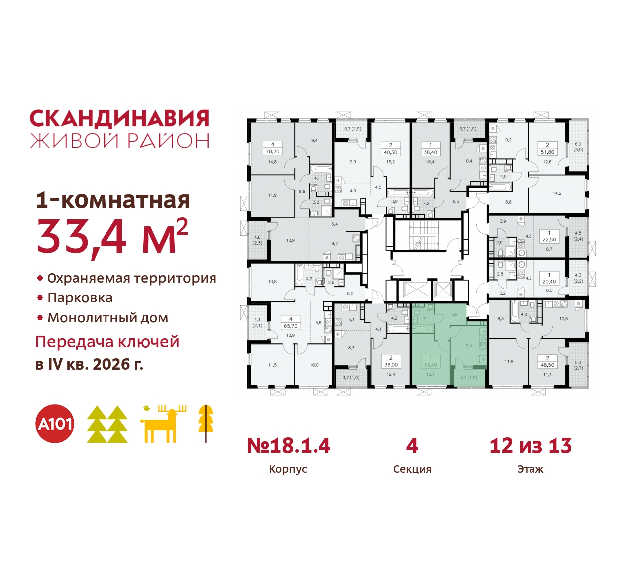 Объект по адресу Москва, жилой комплекс Скандинавия, 18.1.4 