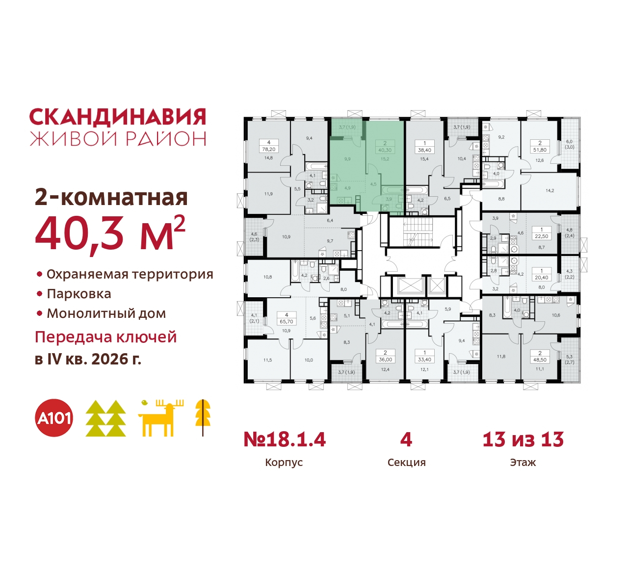 Объект по адресу Москва, жилой комплекс Скандинавия, 18.1.4 