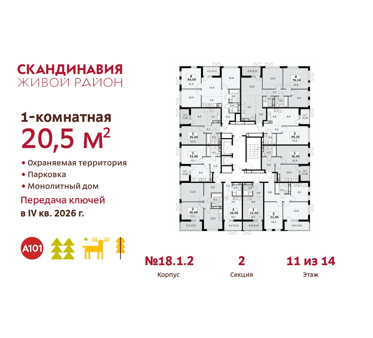 Объект по адресу Москва, жилой комплекс Скандинавия, 18.1.2 