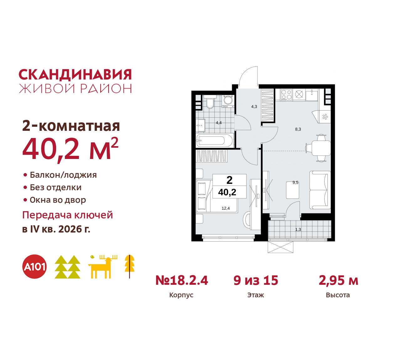 Объект по адресу Москва, жилой комплекс Скандинавия, 18.2.4 