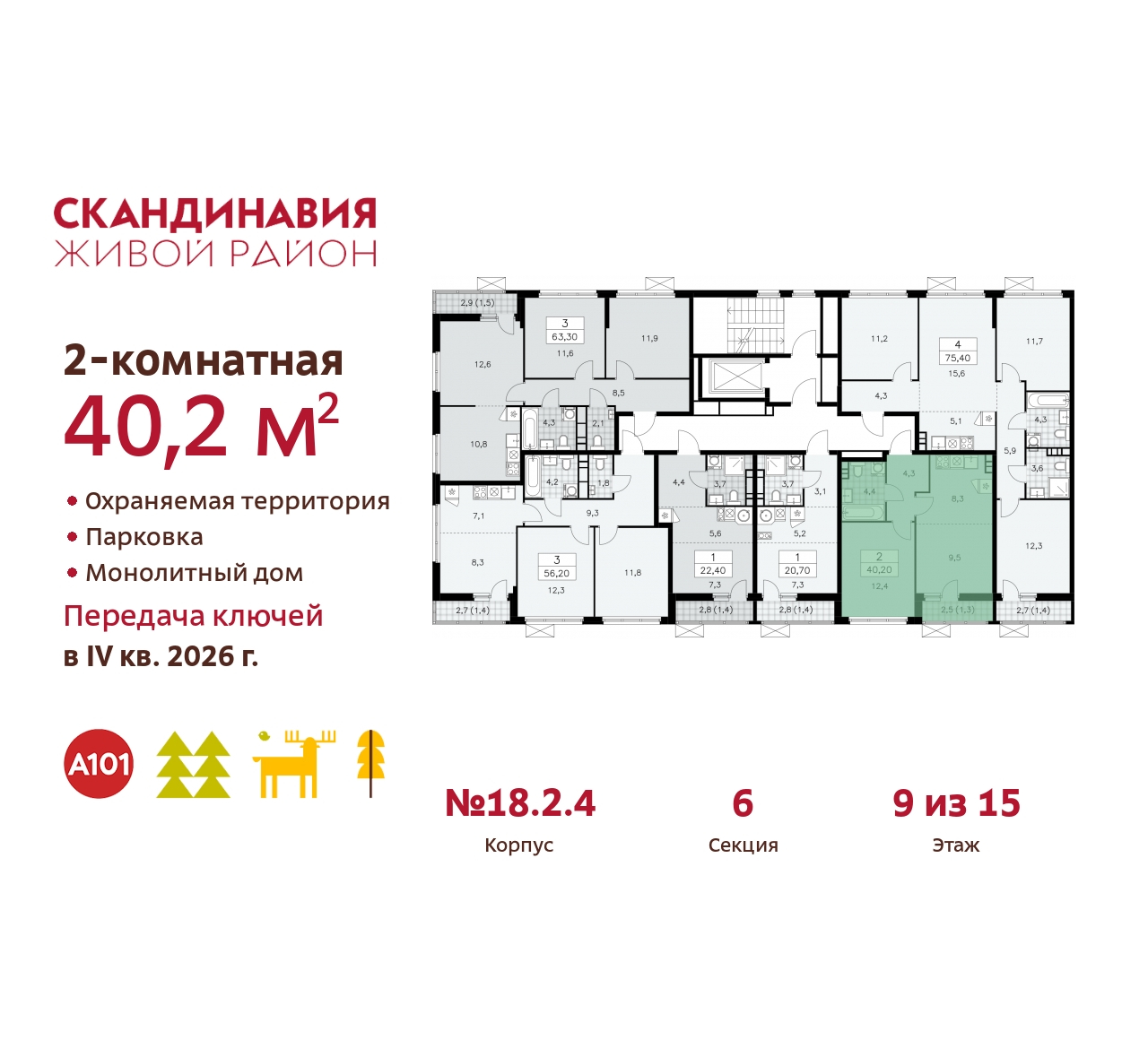 Объект по адресу Москва, жилой комплекс Скандинавия, 18.2.4 