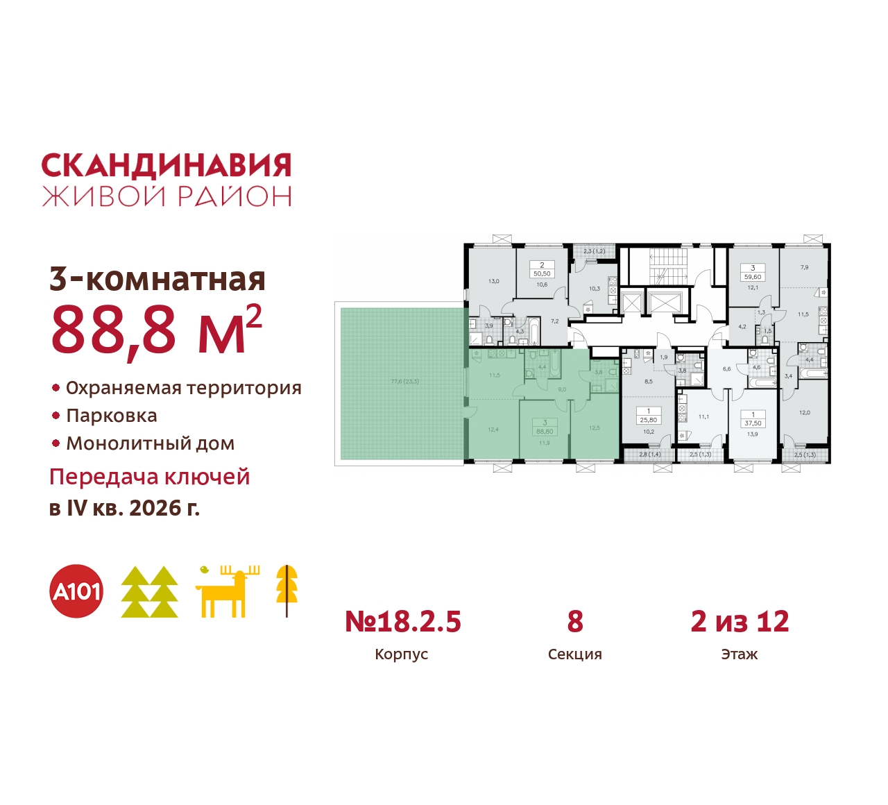 Объект по адресу Москва, жилой комплекс Скандинавия, 18.2.5 