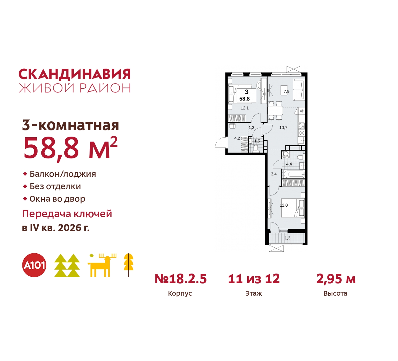 Объект по адресу Москва, жилой комплекс Скандинавия, 18.2.5 