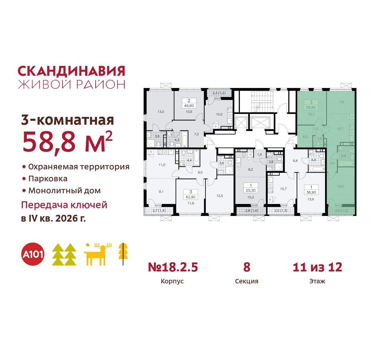 Объект по адресу Москва, жилой комплекс Скандинавия, 18.2.5 