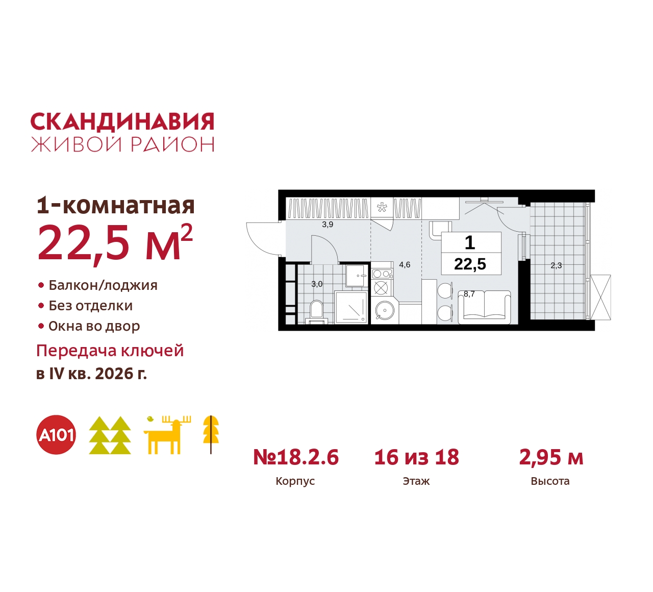 Объект по адресу Москва, жилой комплекс Скандинавия, 18.2.6 