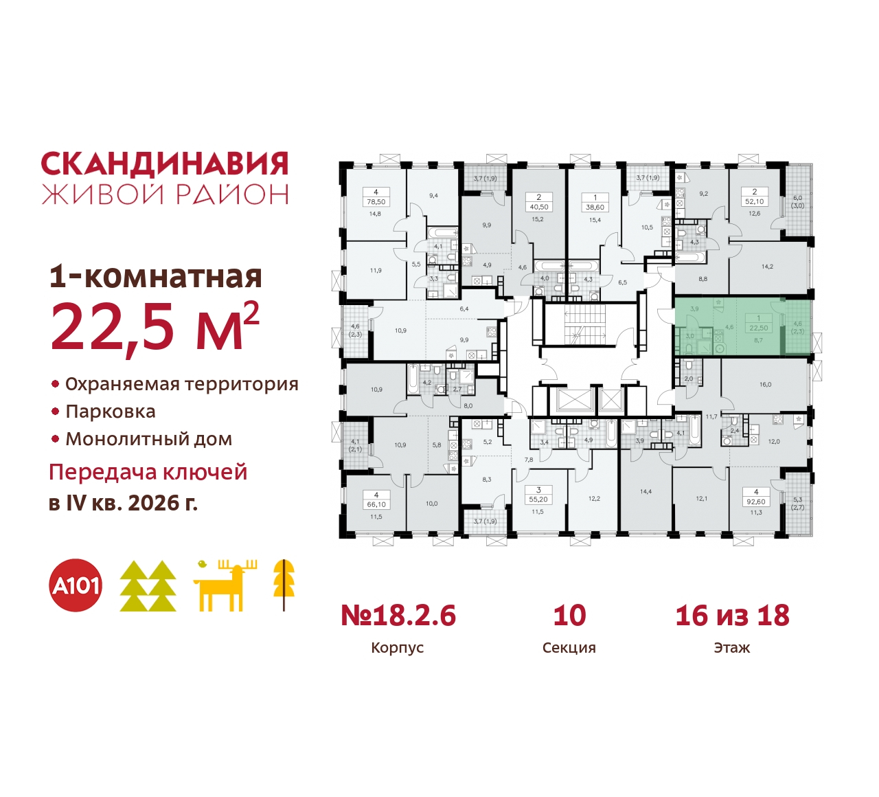 Объект по адресу Москва, жилой комплекс Скандинавия, 18.2.6 