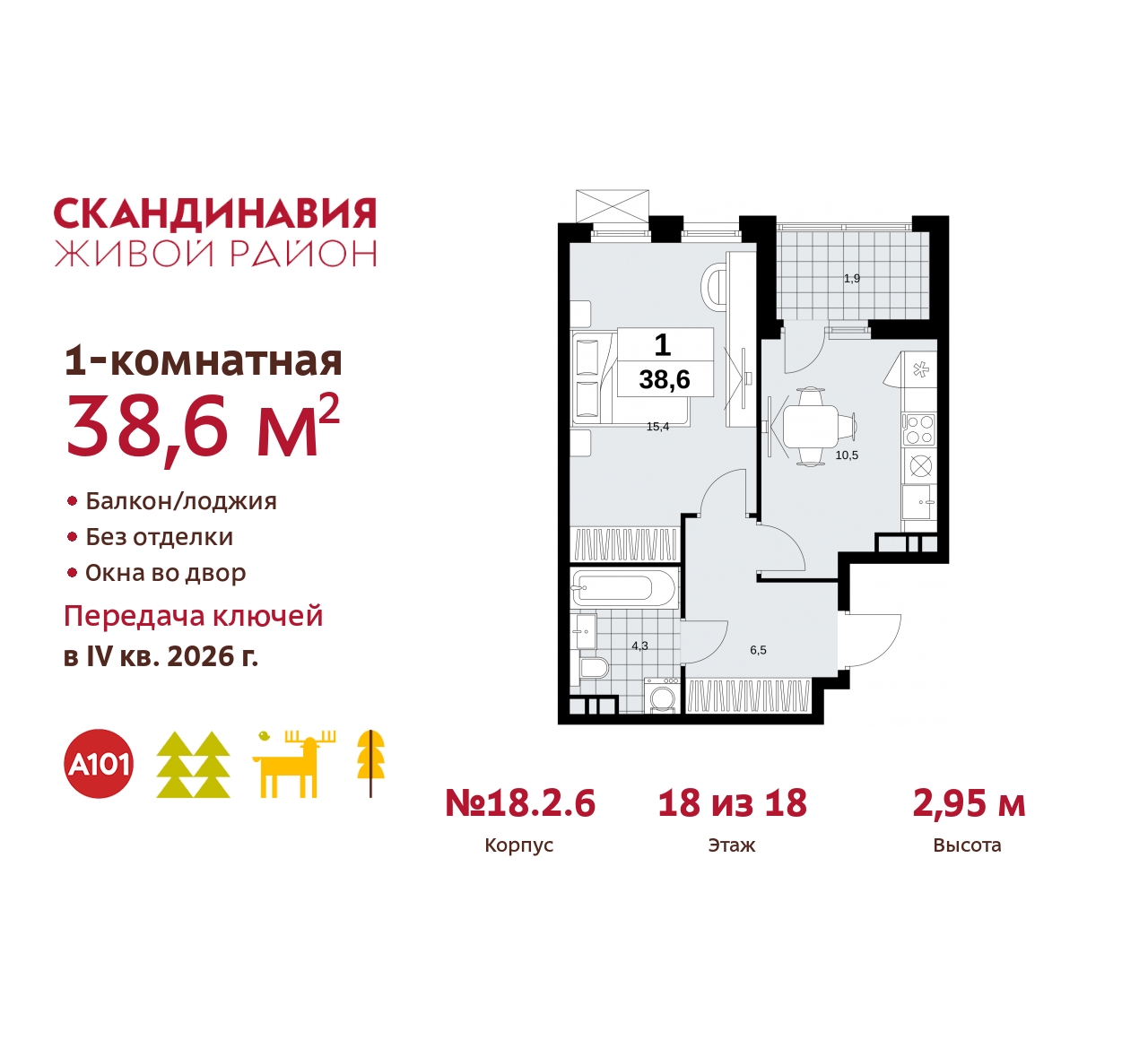 Объект по адресу Москва, жилой комплекс Скандинавия, 18.2.6 
