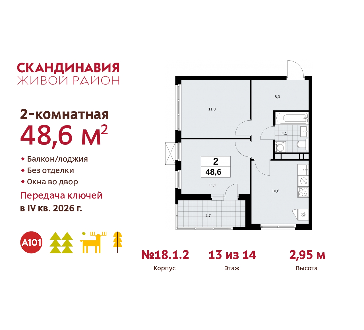 Объект по адресу Москва, жилой комплекс Скандинавия, 18.1.2 