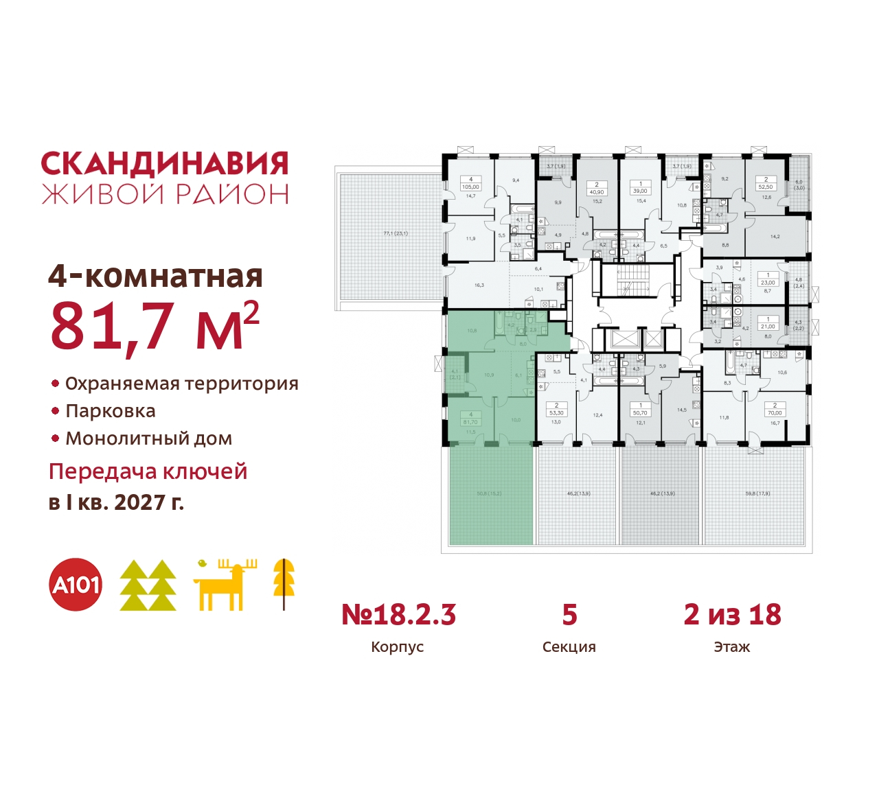 Объект по адресу Москва, жилой комплекс Скандинавия, 18.2.3 
