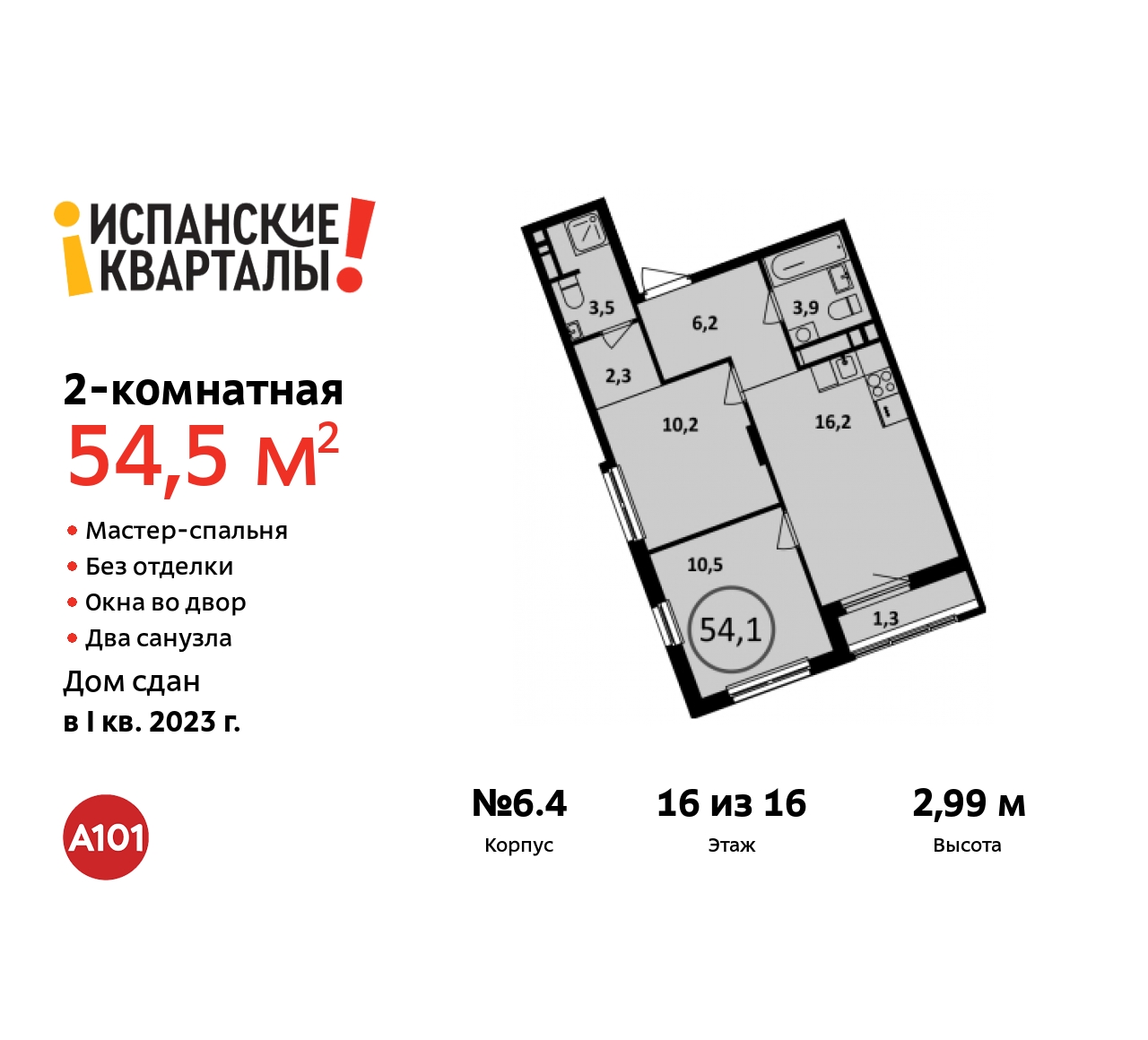 Объект по адресу Москва, Испанские Кварталы, 2, корп.6/4 