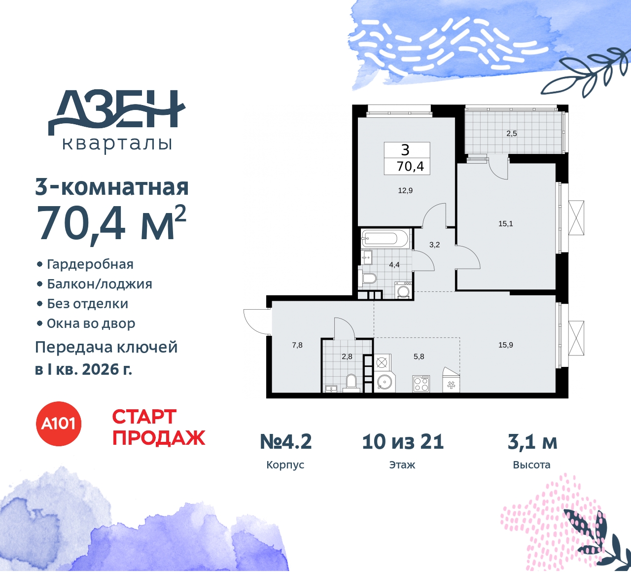 Объект по адресу Москва, Дзен-кварталы, 2.1 