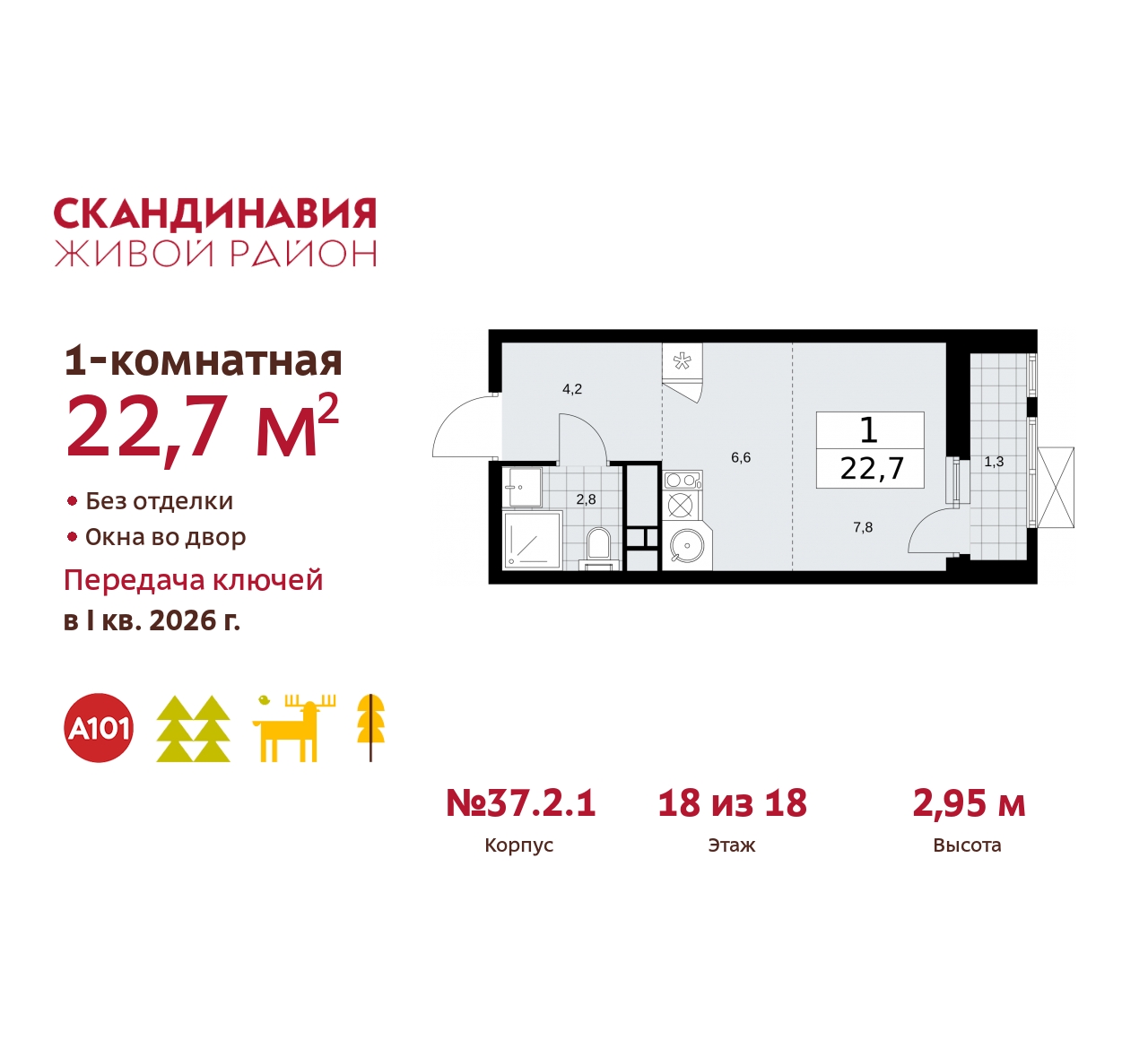 Объект по адресу Москва, жилой комплекс Скандинавия, 37.2.1 