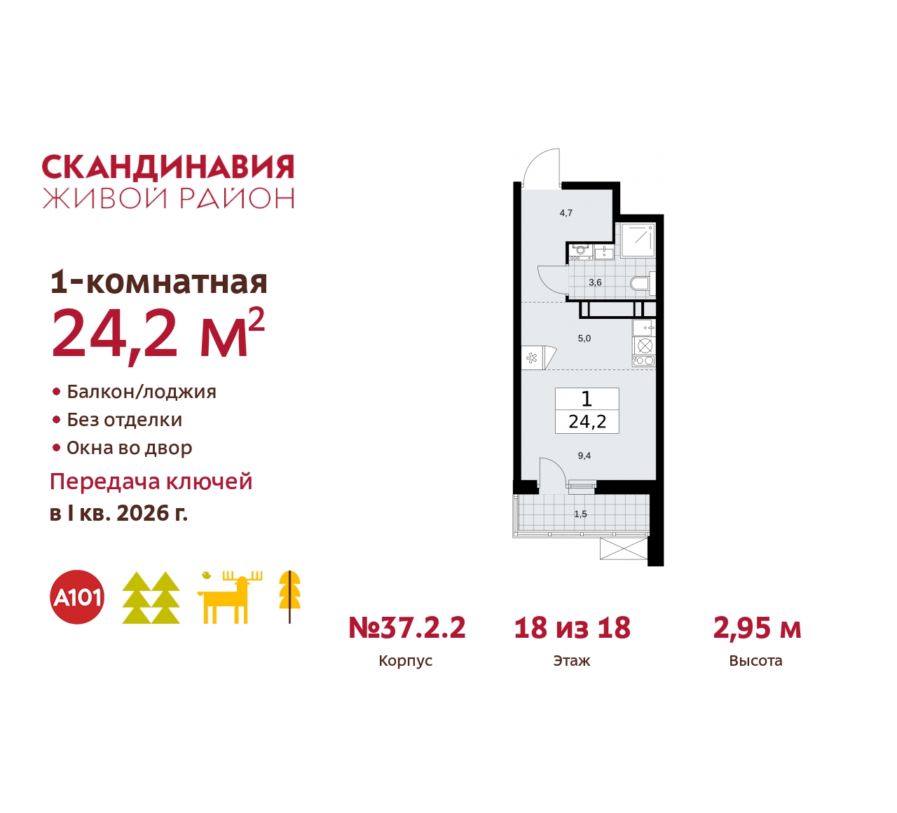 Объект по адресу Москва, жилой комплекс Скандинавия, 37.2.2 