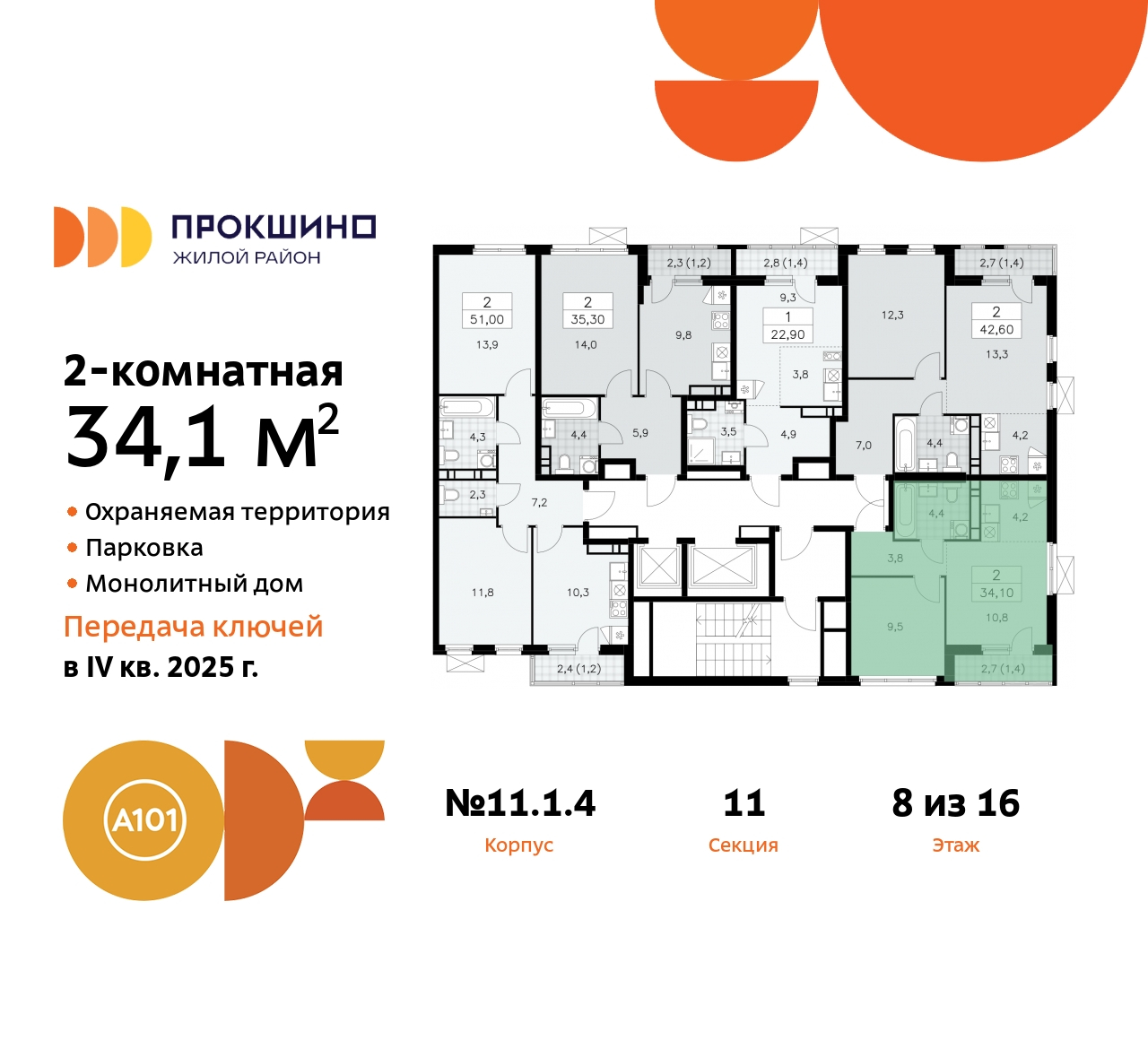Объект по адресу Москва, ЖК Прокшино, 11 