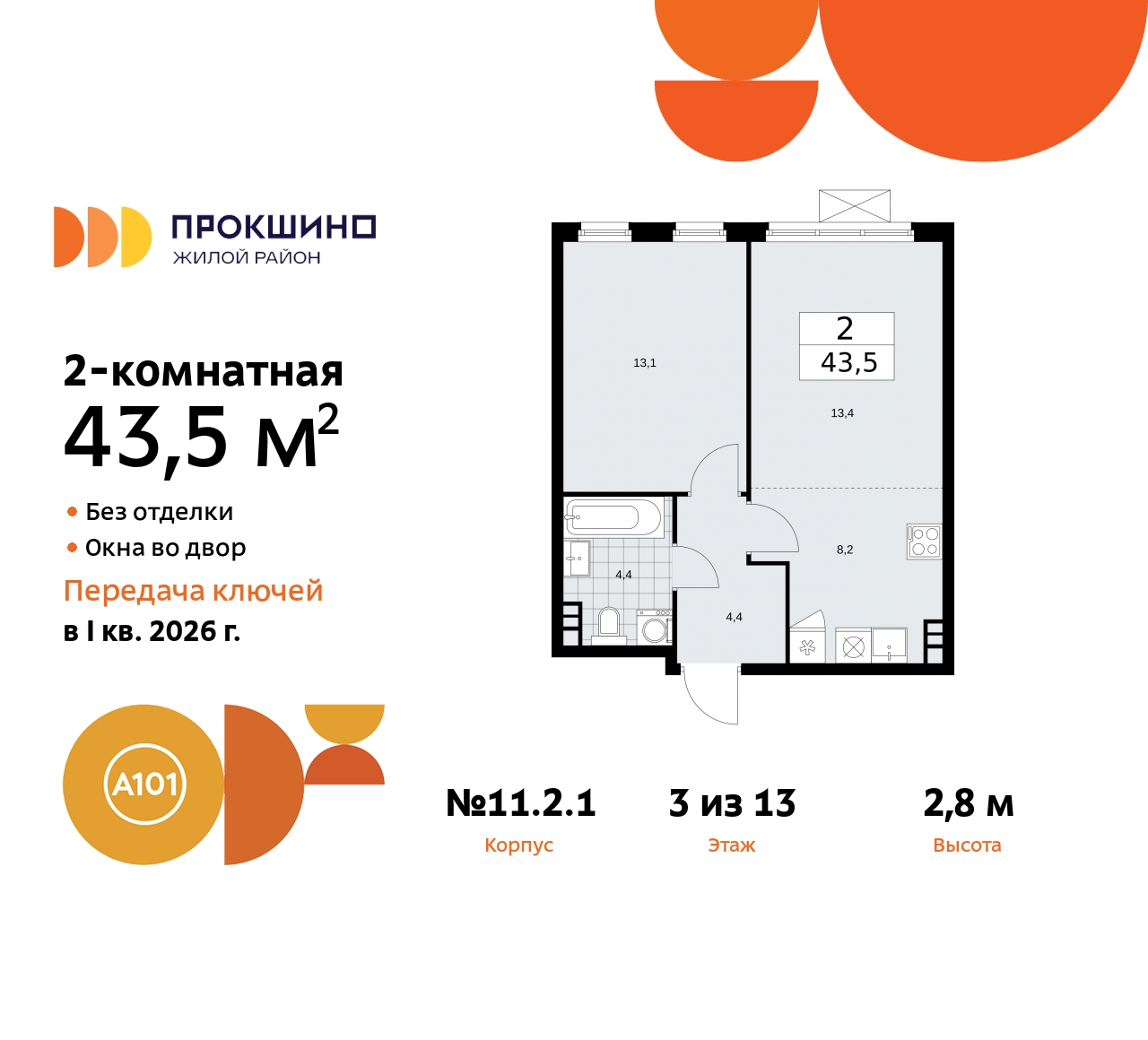 Объект по адресу Москва, ЖК Прокшино, 11.2.1 