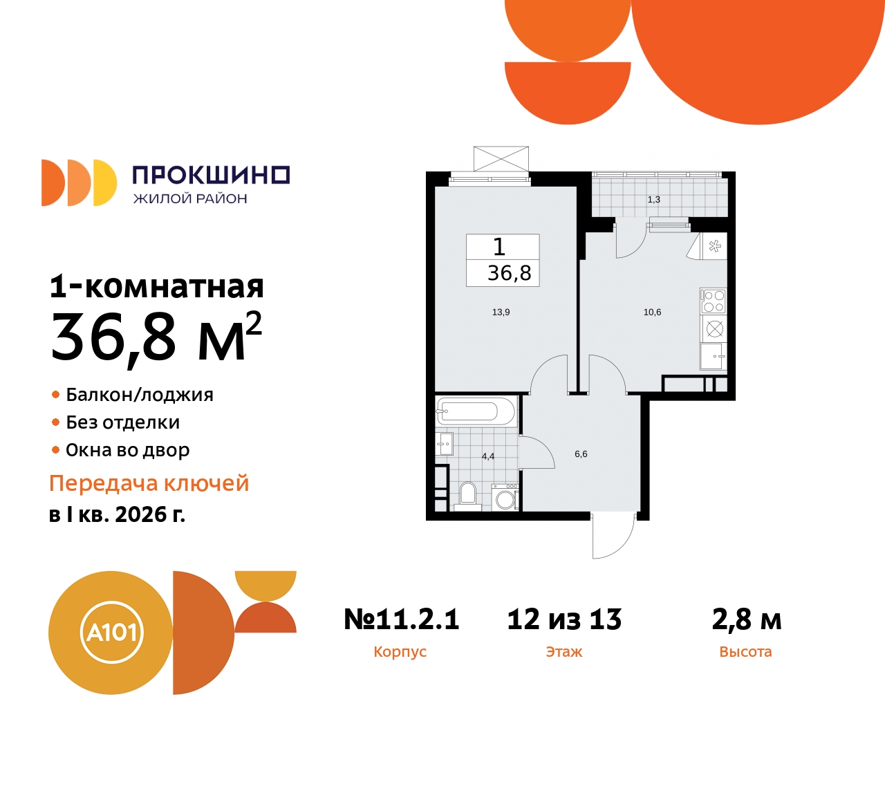 Объект по адресу Москва, ЖК Прокшино, 11.2.1 