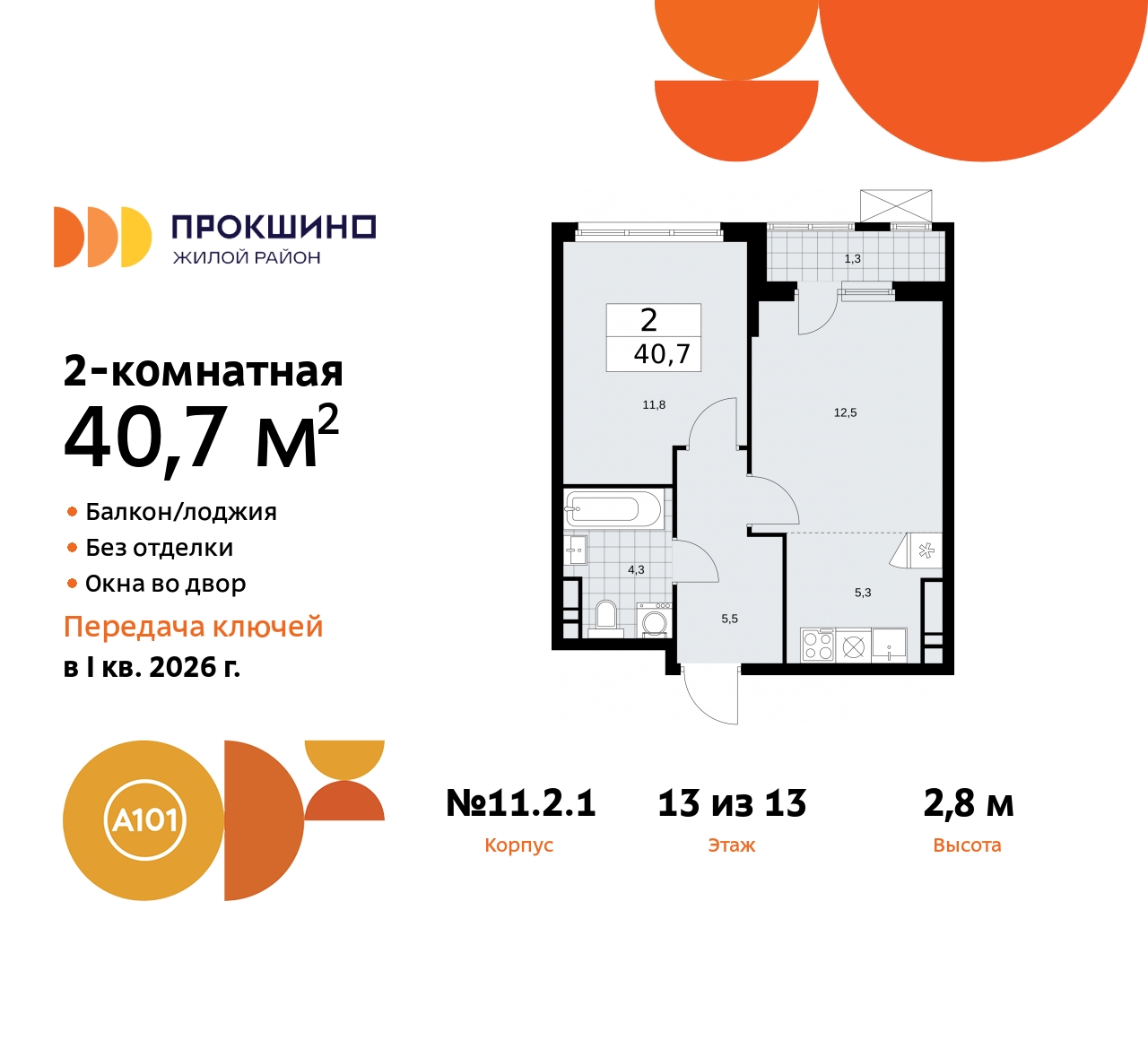 Объект по адресу Москва, ЖК Прокшино, 11.2.1 