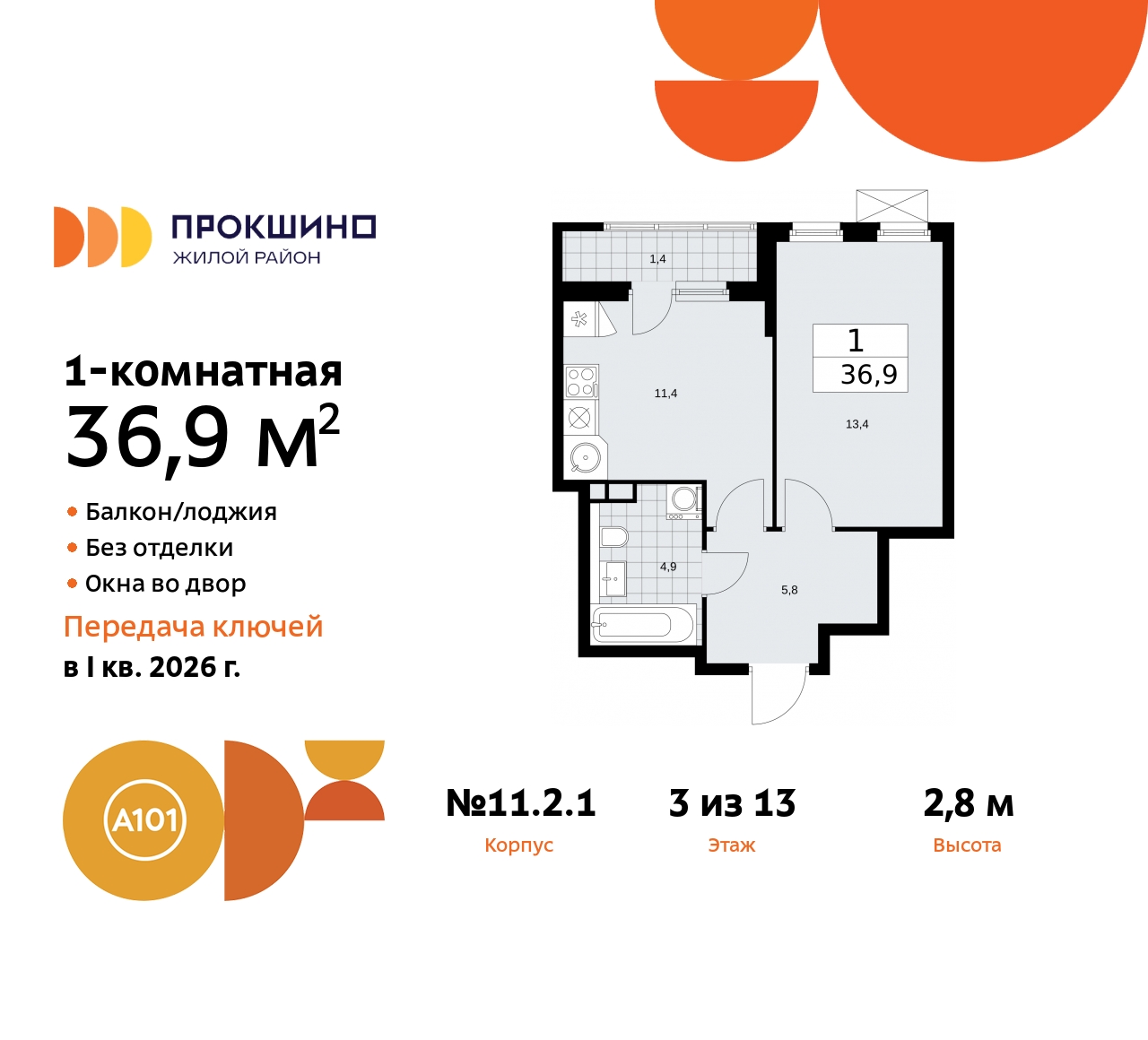 Объект по адресу Москва, ЖК Прокшино, 11.2.1 