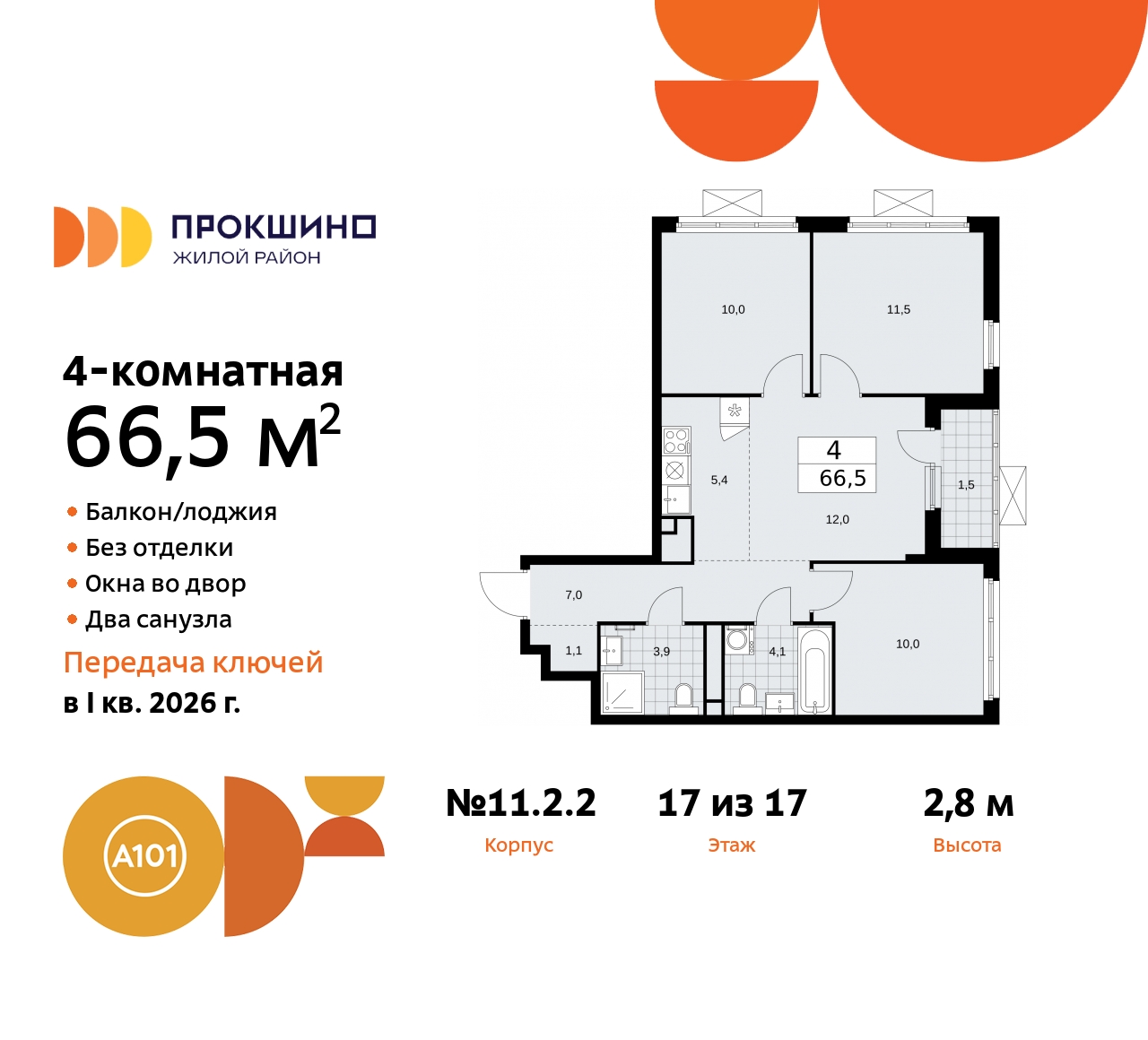 Объект по адресу Москва, ЖК Прокшино, 11.2.2 