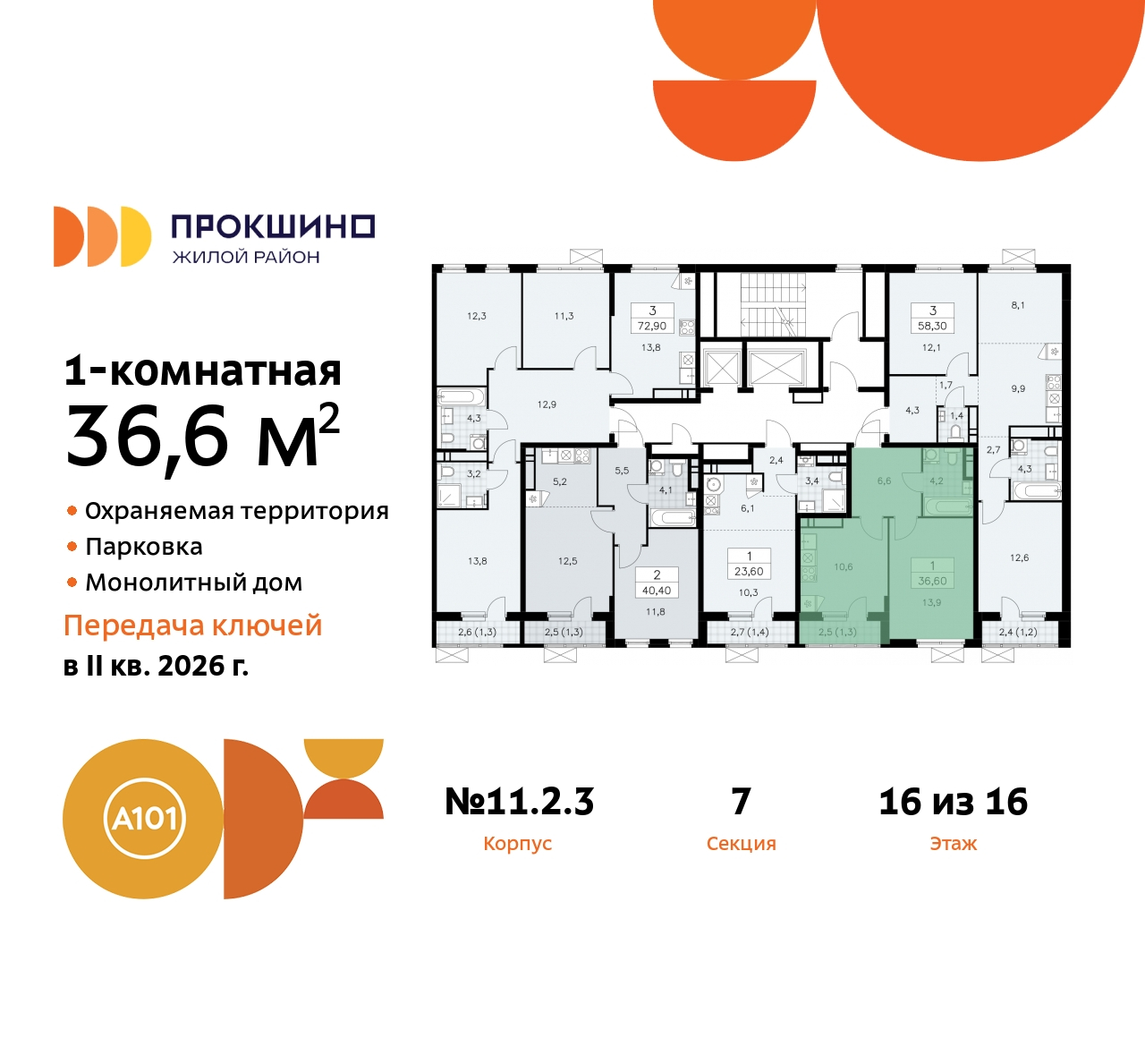 Объект по адресу Москва, ЖК Прокшино, 11.2.3 