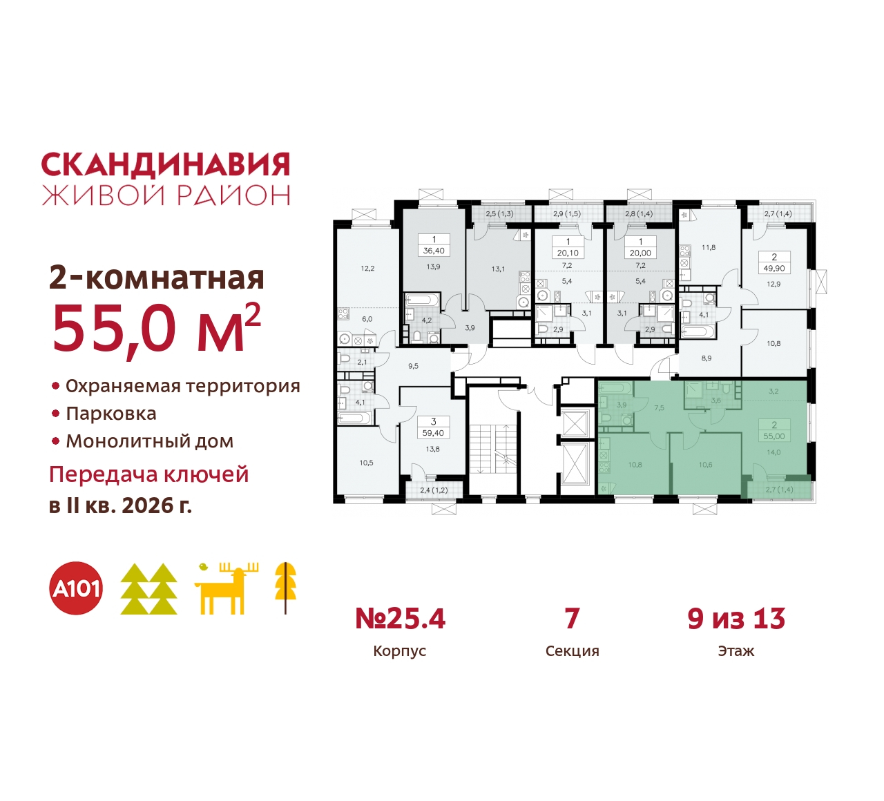 Объект по адресу Москва г, Сосенское п, Скандинавский б-р, д. 25