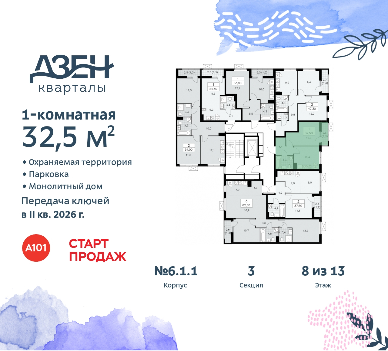 Объект по адресу Москва, Дзен-кварталы, 2.1 