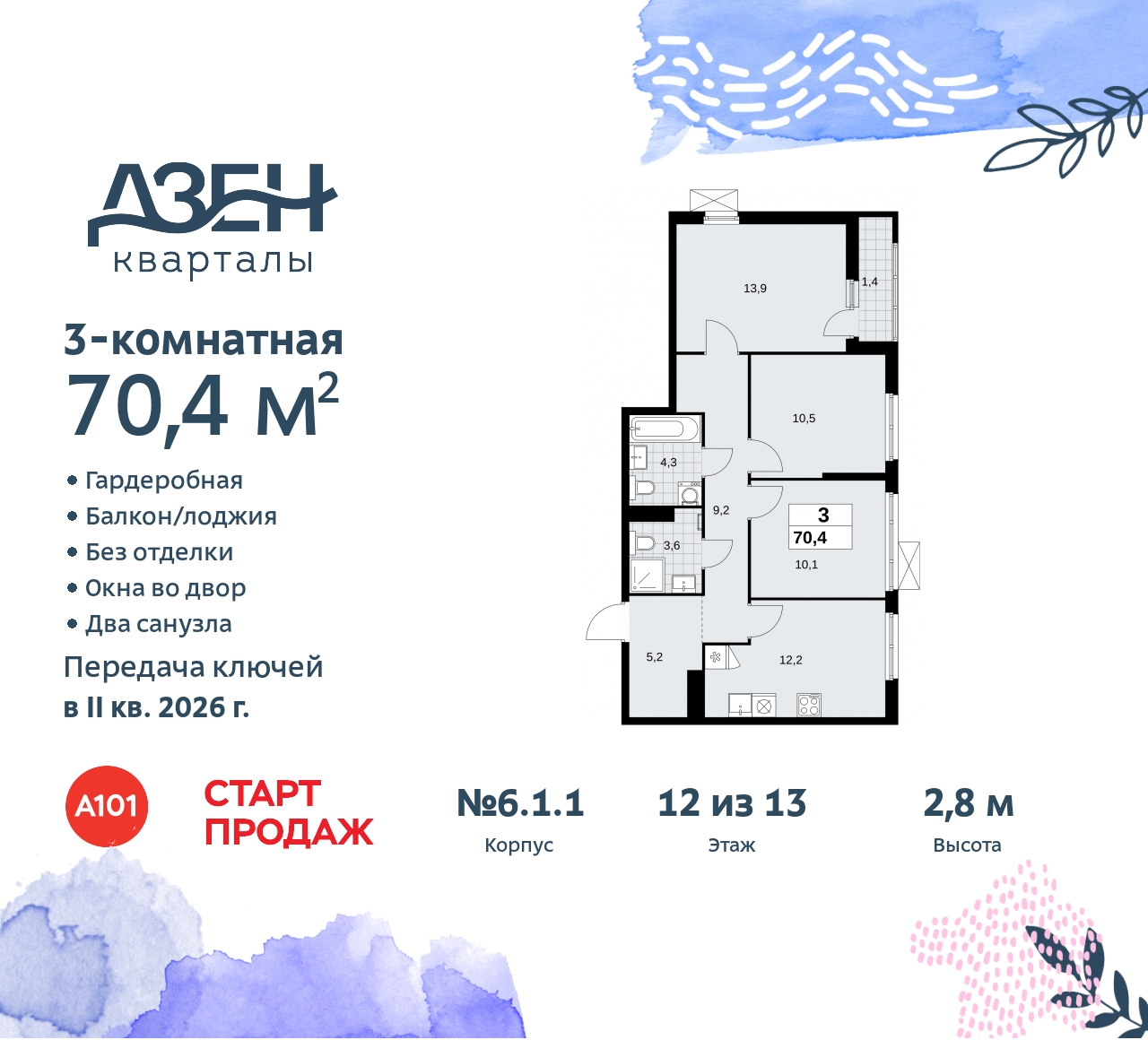 Объект по адресу Москва, Дзен-кварталы, 2.1 