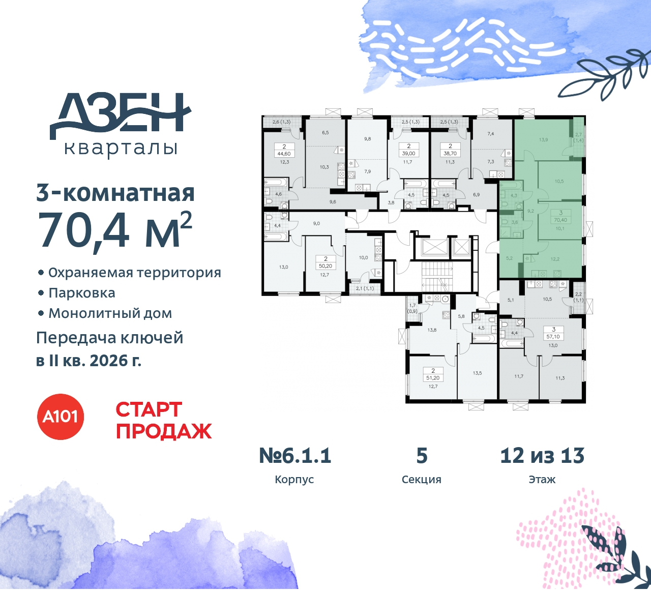 Объект по адресу Москва, Дзен-кварталы, 2.1 