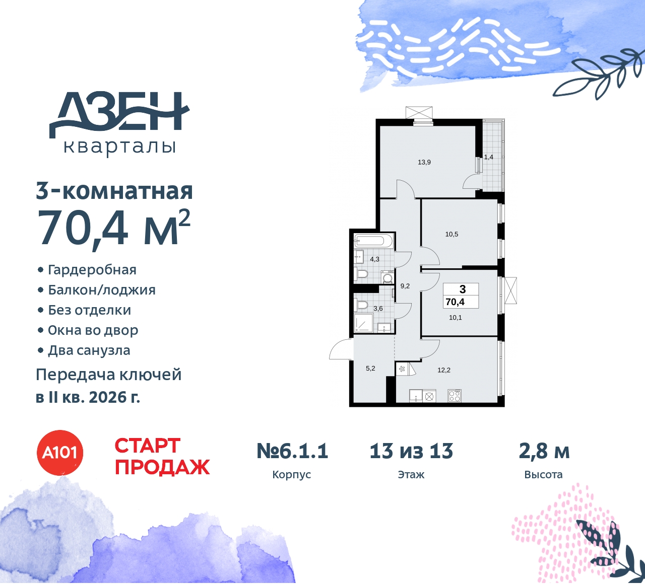 Объект по адресу Москва, Дзен-кварталы, 2.1 