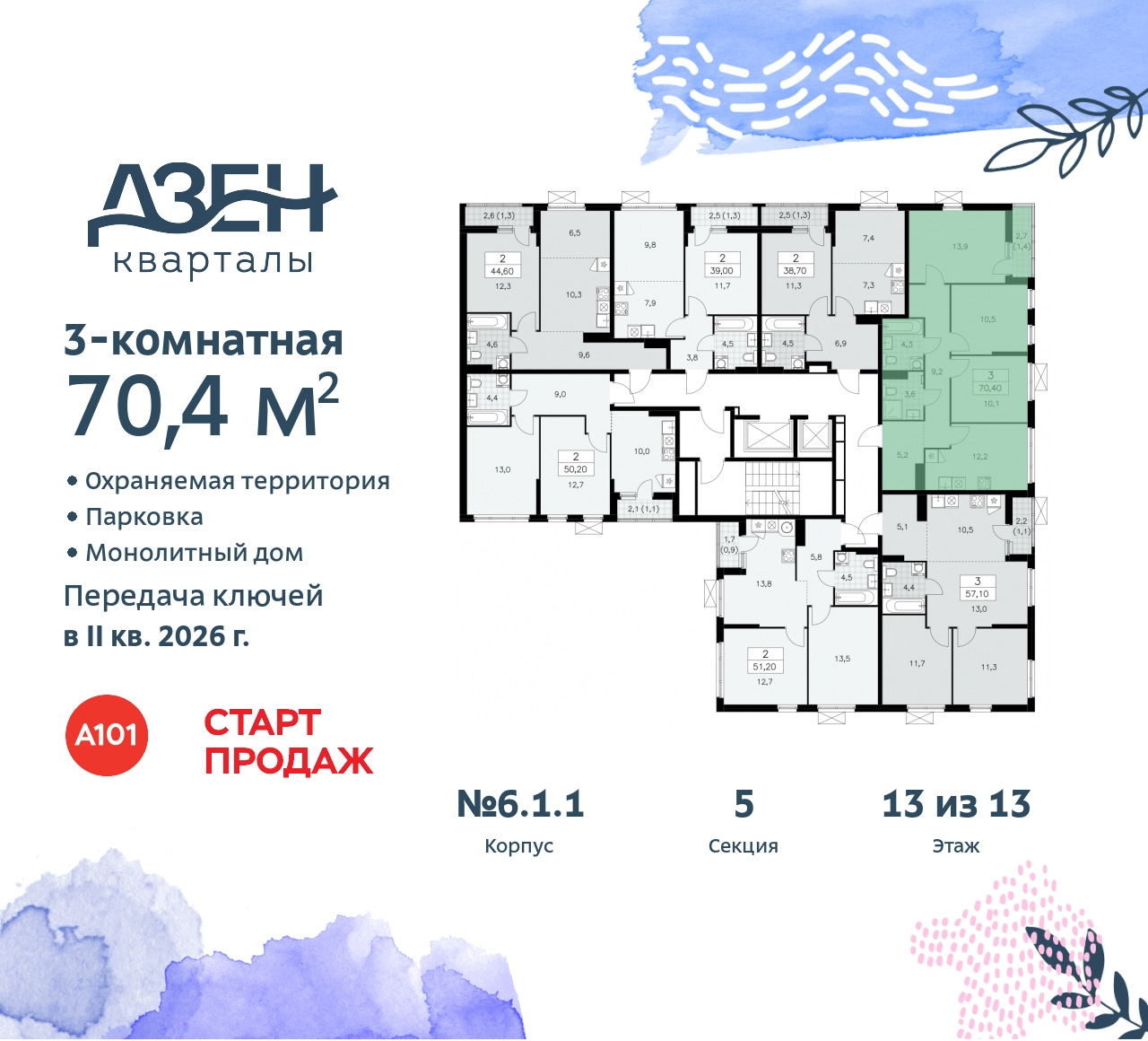Объект по адресу Москва, Дзен-кварталы, 2.1 
