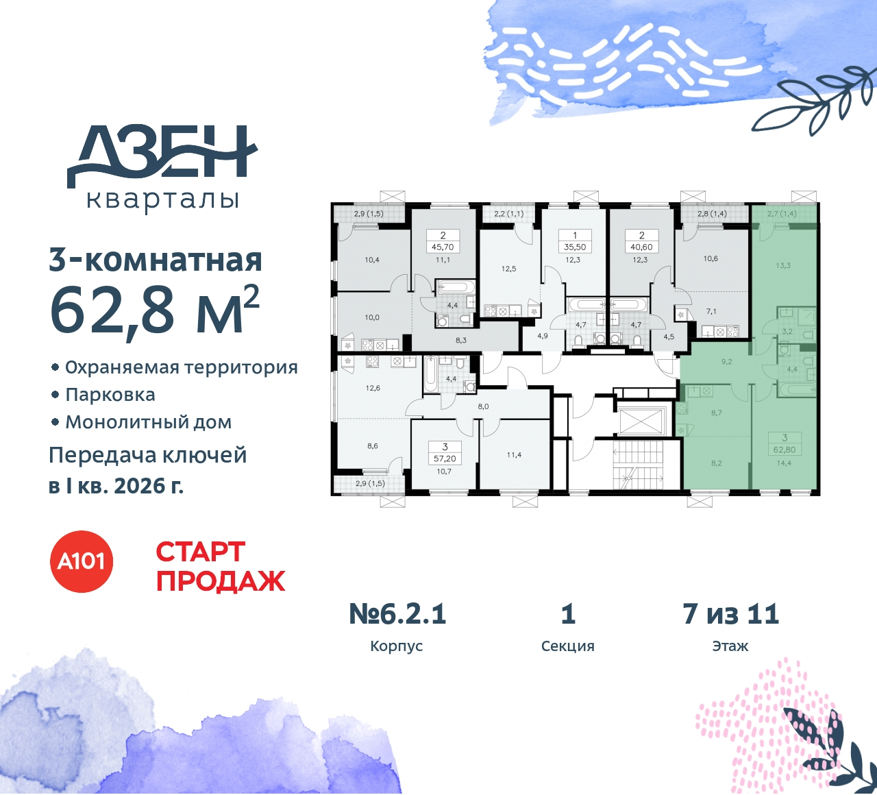Объект по адресу Москва, Дзен-кварталы, 2.1 