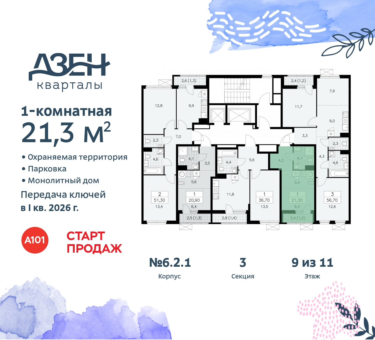 Объект по адресу Москва, Дзен-кварталы, 2.1 