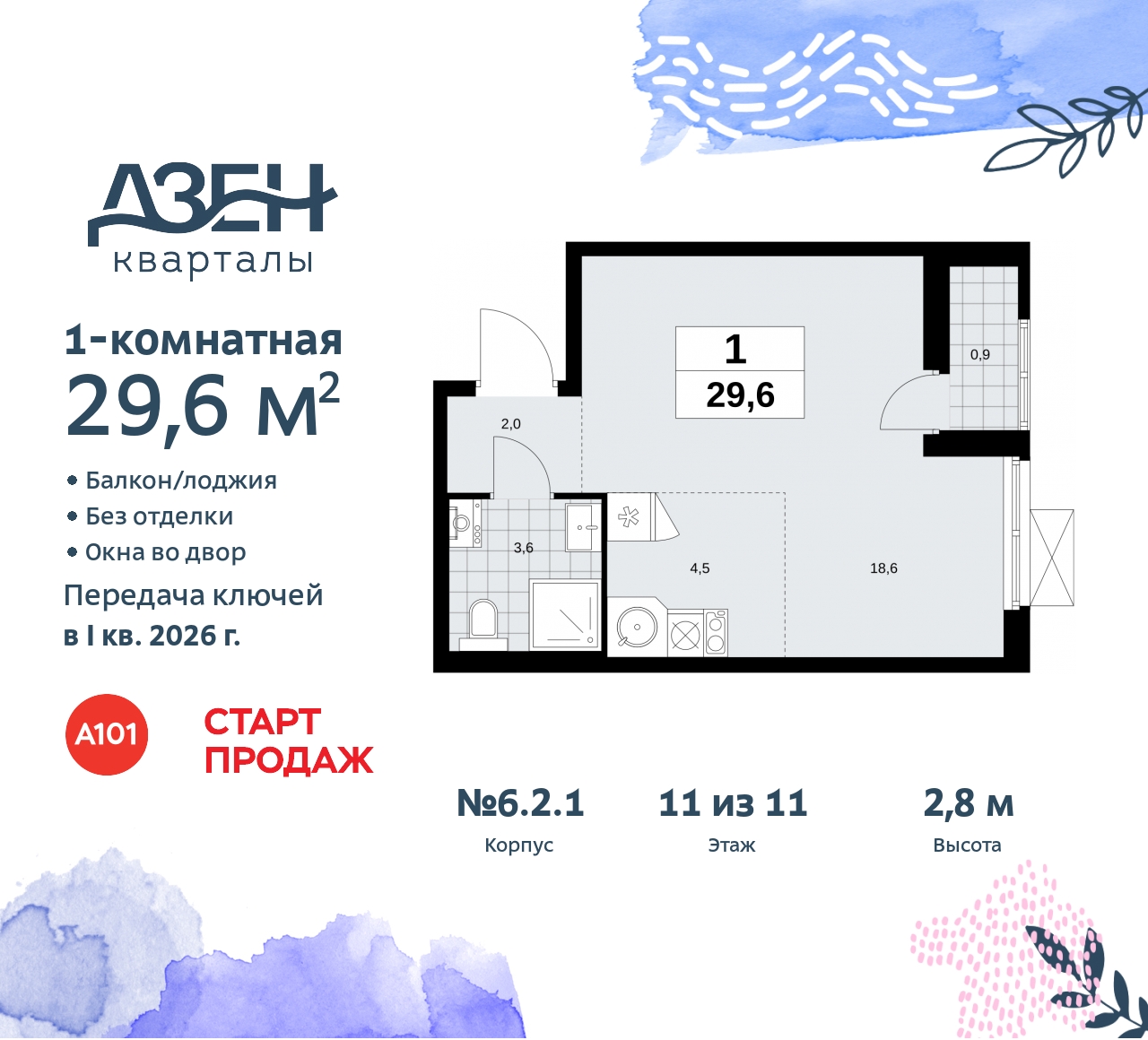 Объект по адресу Москва, Дзен-кварталы, 2.1 