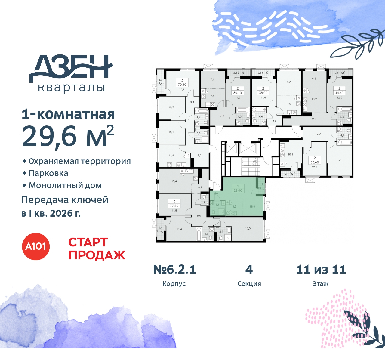 Объект по адресу Москва, Дзен-кварталы, 2.1 