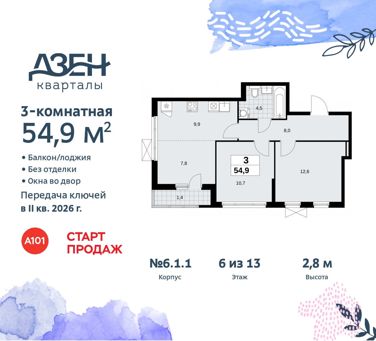 Объект по адресу Москва, Дзен-кварталы, 2.1 