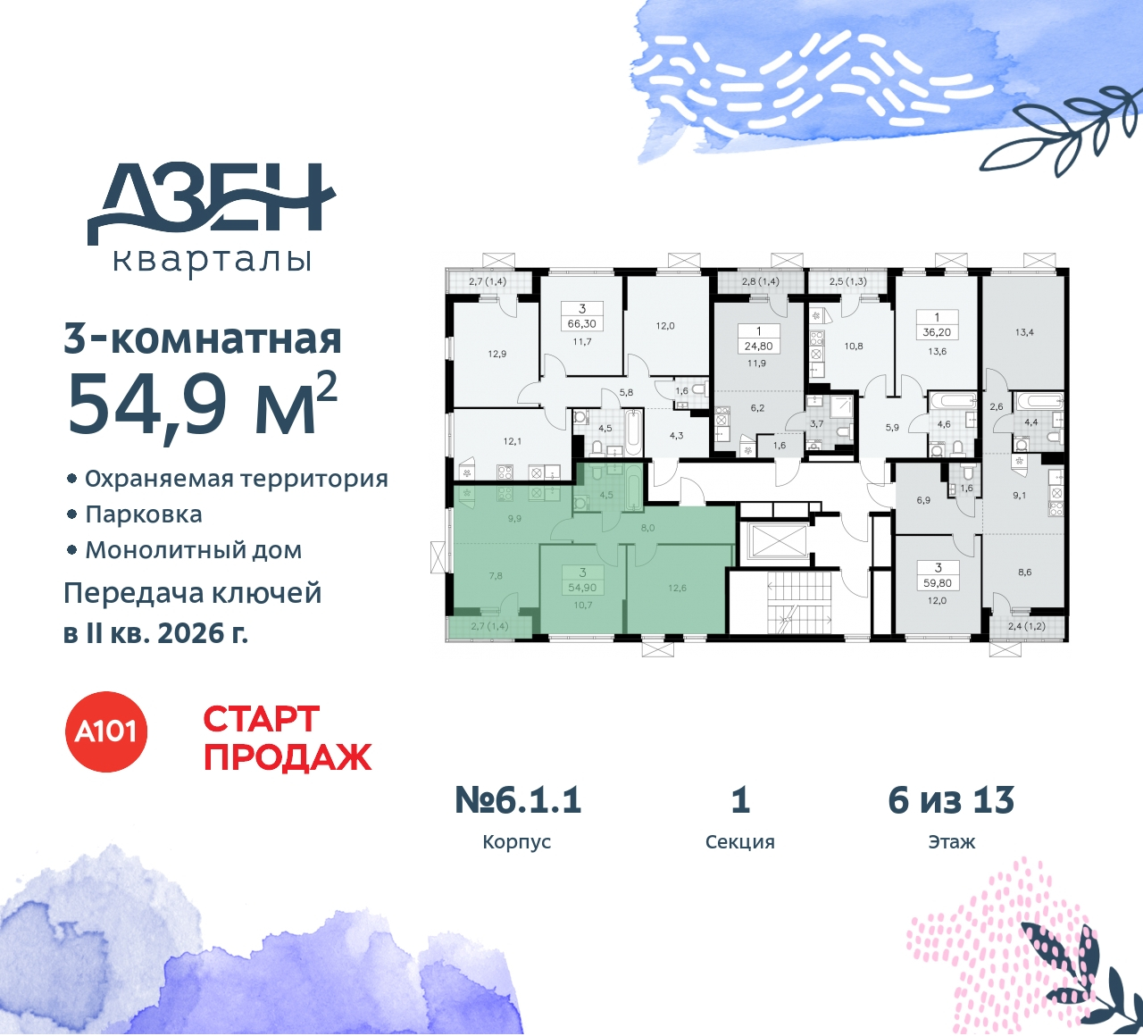 Объект по адресу Москва, Дзен-кварталы, 2.1 