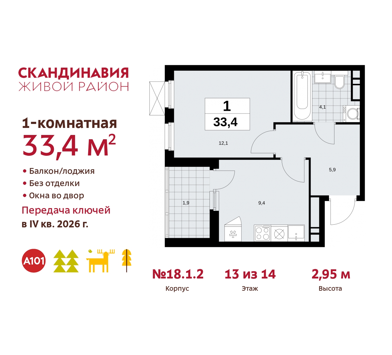 Объект по адресу Москва, жилой комплекс Скандинавия, 18.1.2 