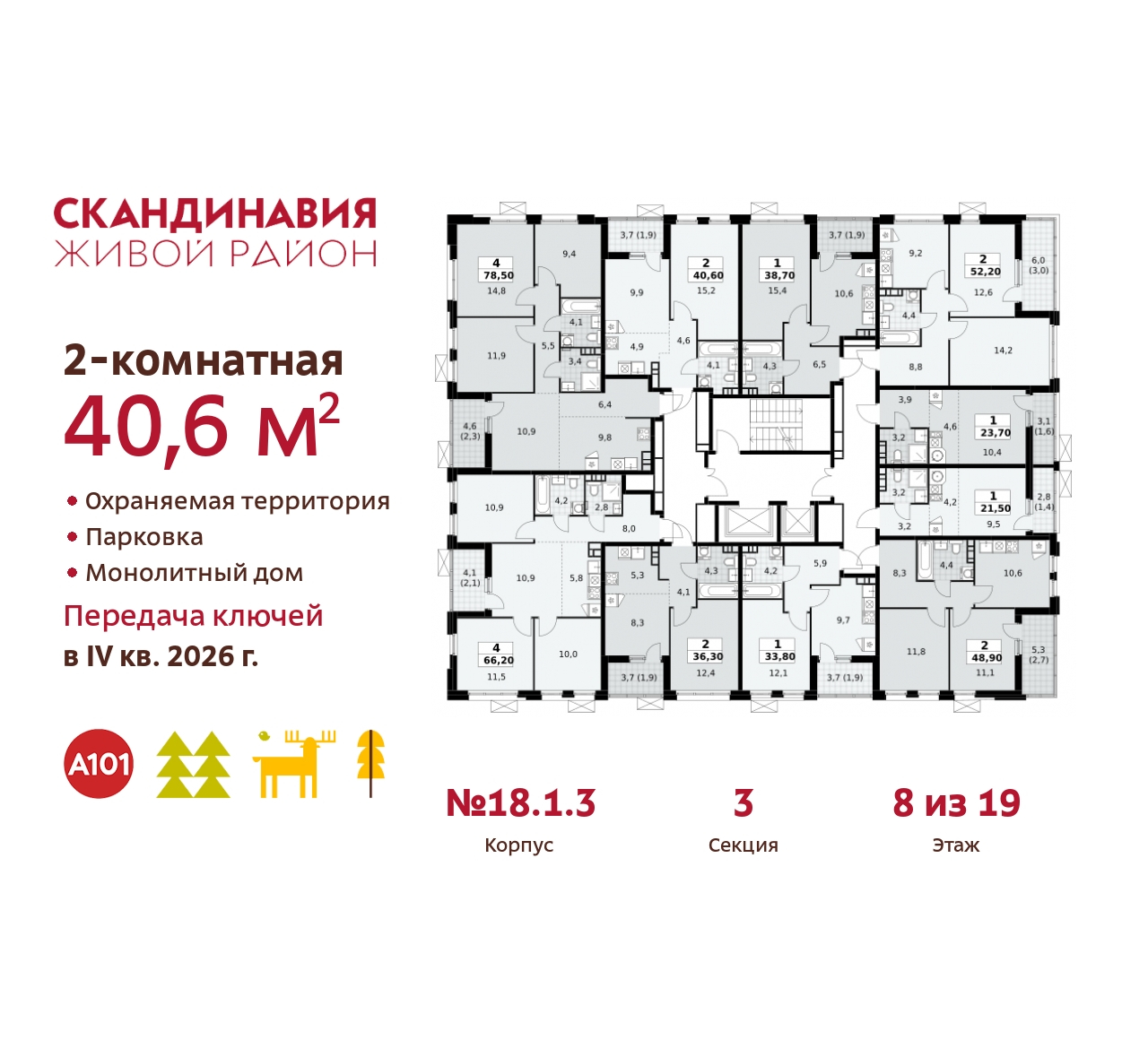 Объект по адресу Москва, жилой комплекс Скандинавия, 18.1.3 