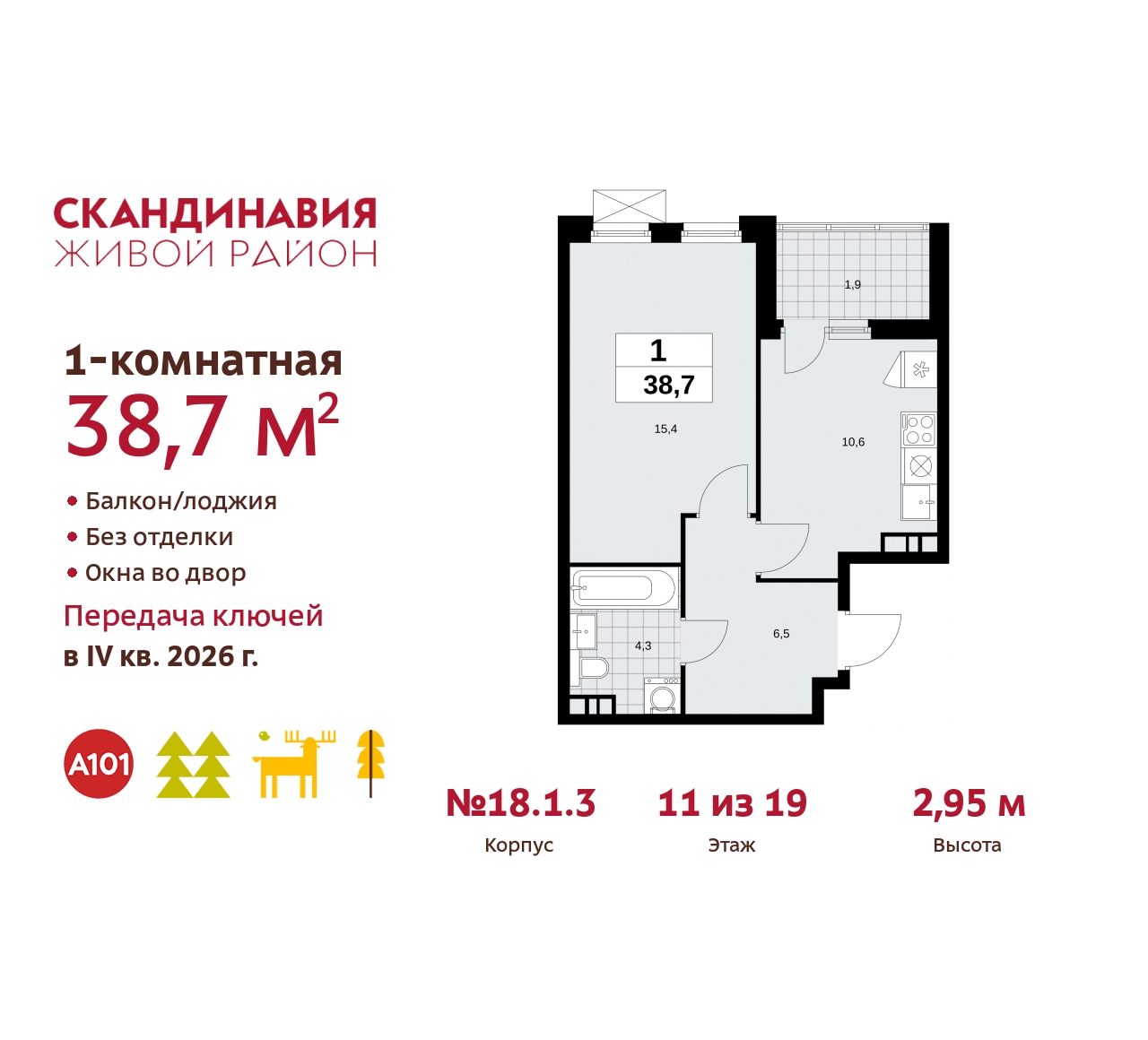 Объект по адресу Москва, жилой комплекс Скандинавия, 18.1.3 