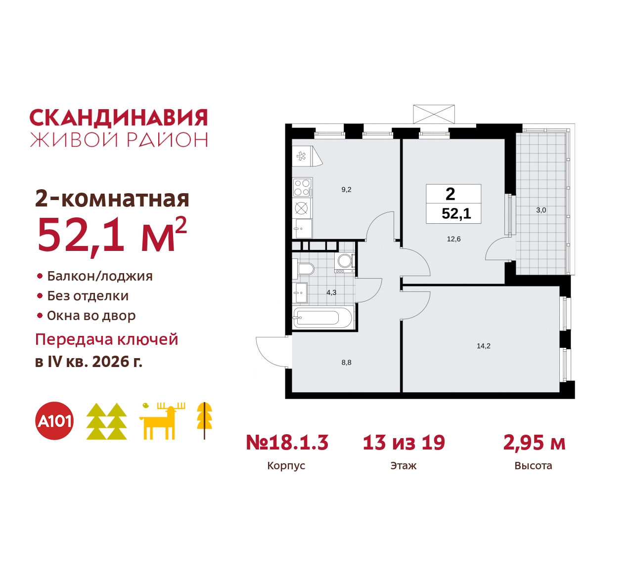 Объект по адресу Москва, жилой комплекс Скандинавия, 18.1.3 