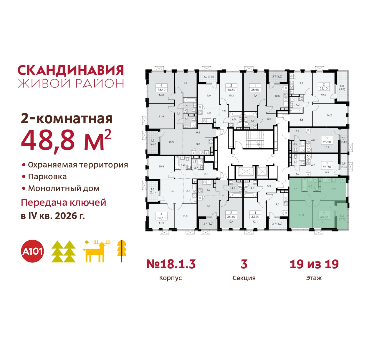 Объект по адресу Москва, жилой комплекс Скандинавия, 18.1.3 